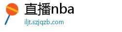 直播nba